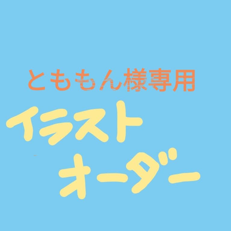 とももんページ