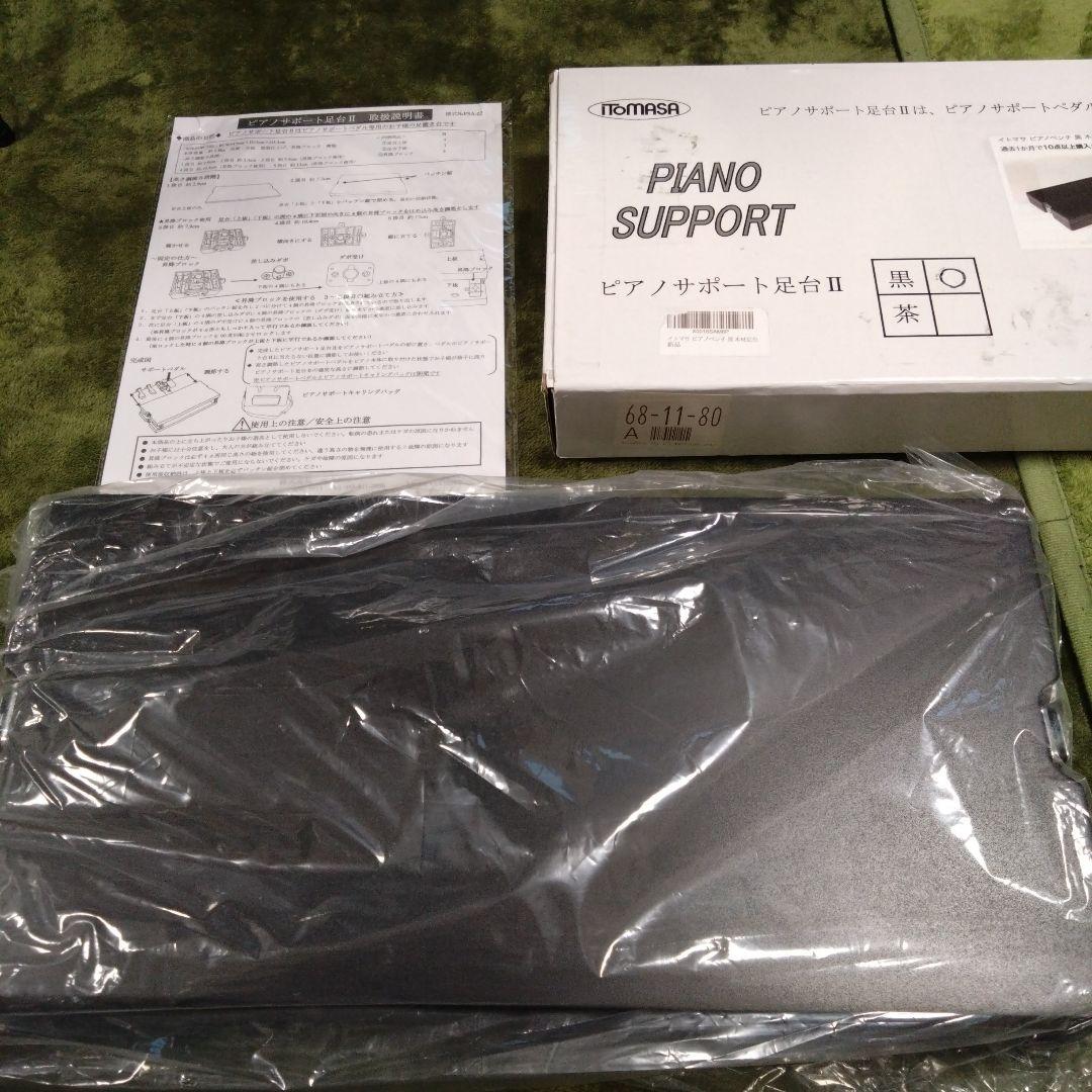 ITOMASA ピアノサポート足台 II 黒 6X-11-80